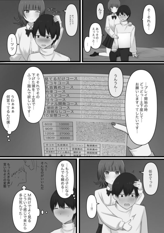 臆病者がM性感に行ってみた [顔印象零] | DLsite 同人 - R18