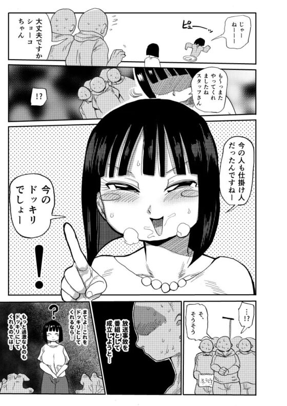 そう!ドッキリ! [CRAFT] | DLsite 同人 - R18