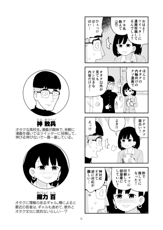 オタクに理解ありすぎるギャル [牛肉帝国] | DLsite 同人 - R18