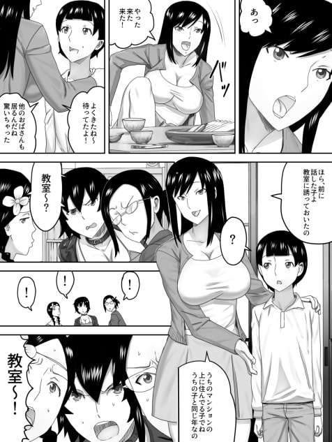 ママ4人の筆下ろし教室 [三杯酢] | DLsite 同人 - R18