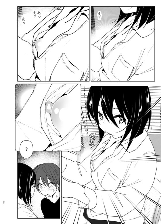 いつしか居場所が重なって [すぺ] | DLsite 同人 - R18
