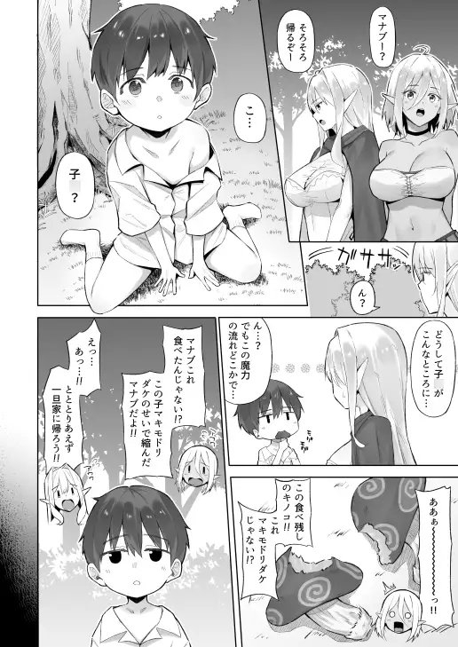 異世界召甘IV エルフなお姉さんと不思議なキノコ [凸凹HURRICANE] | DLsite 同人 - R18