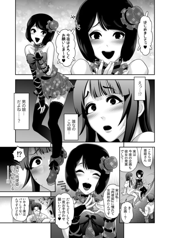 肉便姫症候群(4) [兎二角] | DLsite 同人 - R18