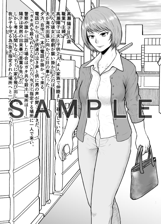 私に訪れた鬼畜と絶望な日々 [楽園屋] | DLsite 同人 - R18