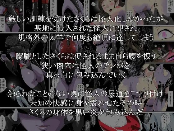 邪悪に染まる正義の女戦士〜ヒーローをかばったヒロインは・・・〜 [砲台かぼす] | DLsite 同人 - R18