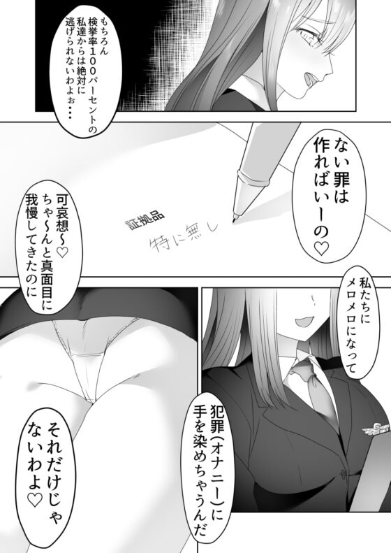 自慰行為取締官 [ブリッツクリーク] | DLsite 同人 - R18