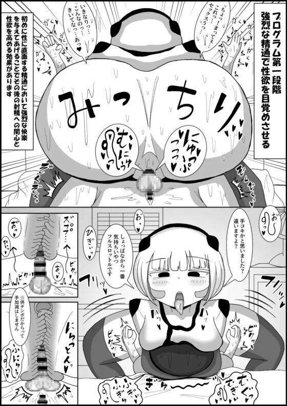 ドスケベアンドロイドと行うふたなりチンポ英才教育 [テリにく] | DLsite 同人 - R18