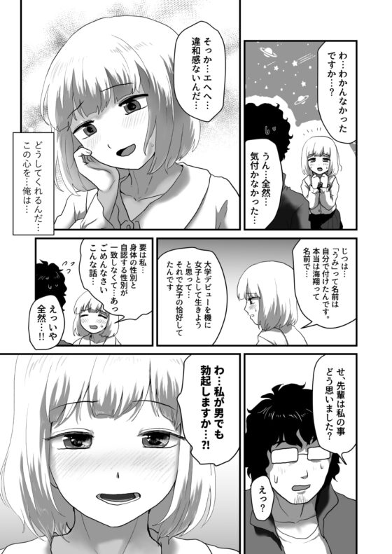 私が男でも勃起しますか!? [男の子で遊ぼう] | DLsite 同人 - R18