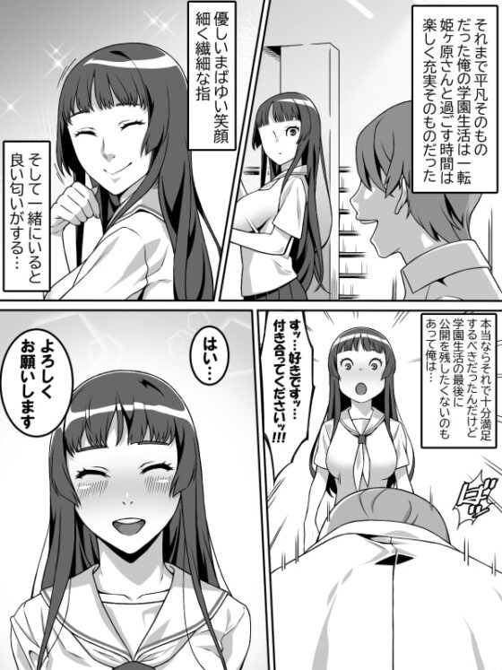 憧れのあの娘が催眠で俺を動けなくして滅茶苦茶に犯してくる話 [カルパッチョ] | DLsite 同人 - R18