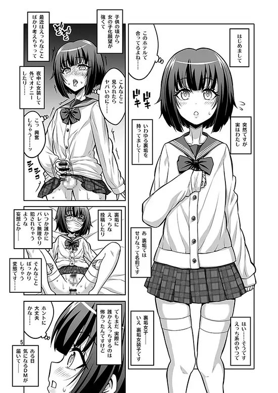 ふたなりお姉さんが裏アカ男の娘を変態マゾメスに堕としちゃいます [千夜茶房] | DLsite 同人 - R18