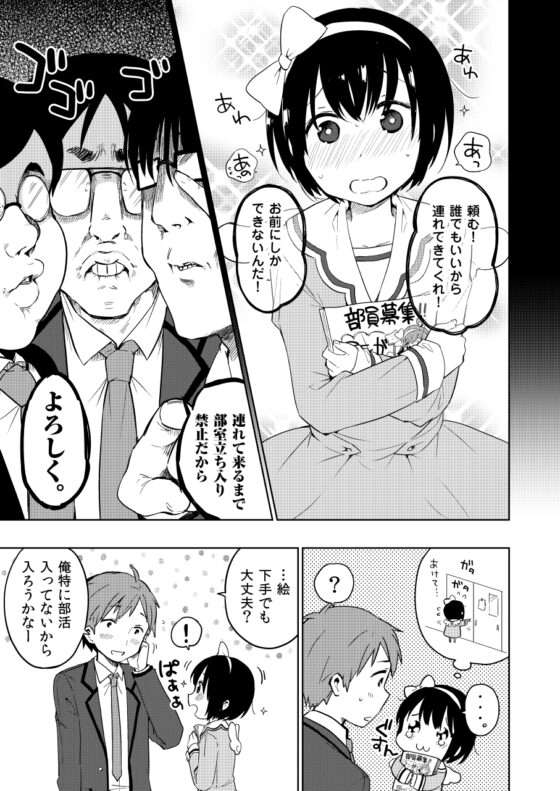 漫研に勧誘してきた可愛い子が女の子とは限らない! [※男です。] | DLsite 同人 - R18