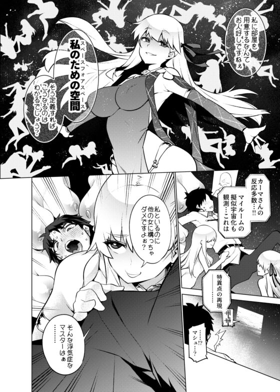 「マスターなんかに負けるわけないじゃないですかぁ?」 [雪陽炎] | DLsite 同人 - R18