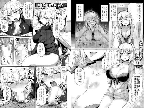サーヴァントと同衾する本～FGOイチャラブエロ合同～ [角砂糖] | DLsite 同人 - R18