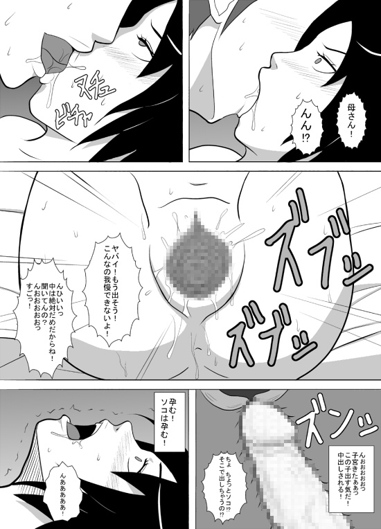 息子はどうしようもない変態男でした。 [あまぽて屋] | DLsite 同人 - R18