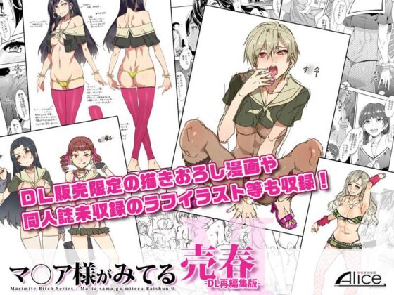 マ○ア様がみてる売春VI -DL再編集版- [ありすの宝箱] | DLsite 同人 - R18