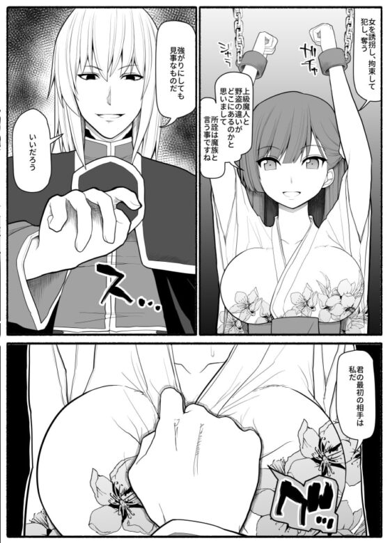 子宮魔女VS上級魔人 [EsuEsu] | DLsite 同人 - R18