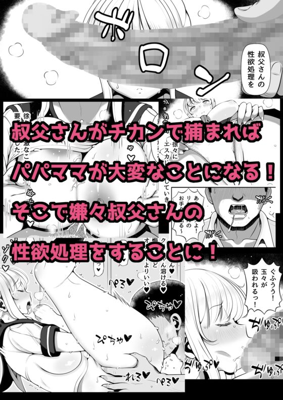 姪宮～叔父の肉オナホになった件～ [寝夢猫] | DLsite 同人 - R18