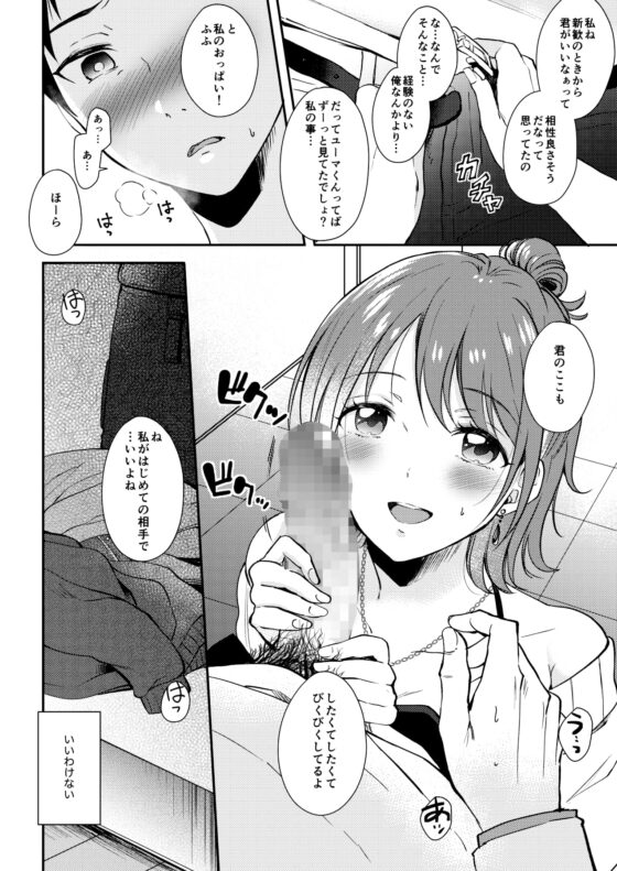 セフレのセンパイ [ENJI] | DLsite 同人 - R18