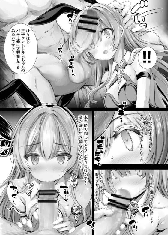 ソラスちゃんとトラムちゃんがバニーで色々してくれる本 [Type-3] | DLsite 同人 - R18