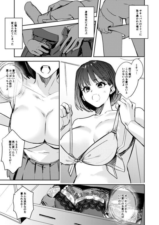 おかたいアナタ♂をもっとやわらかく♀ [TSFのF] | DLsite 同人 - R18
