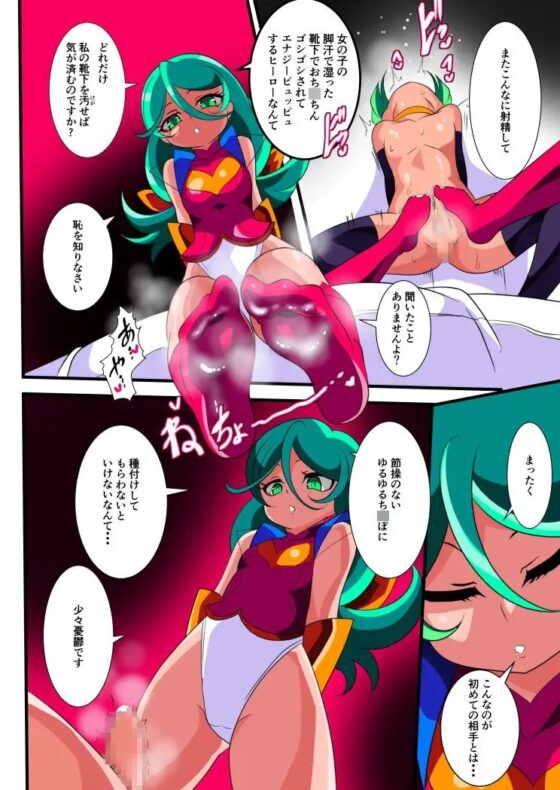 ヒーローの憂鬱雷2 [ワラビモチー] | DLsite 同人 - R18