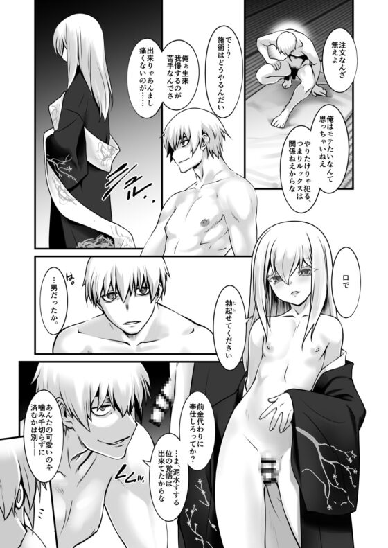 ベツモノ [龍企画] | DLsite 同人 - R18