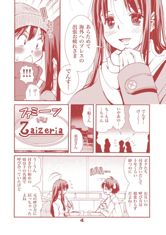 オトナのエイケン〜東雲ちはる26歳〜 [松山せいじ] | DLsite 同人 - R18