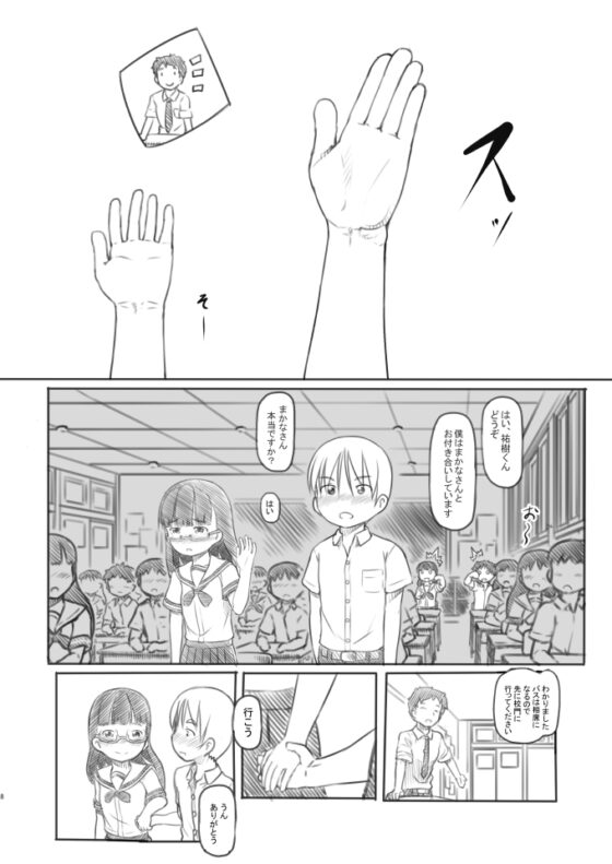 NTRセックス実習 [黒魔法研究所] | DLsite 同人 - R18