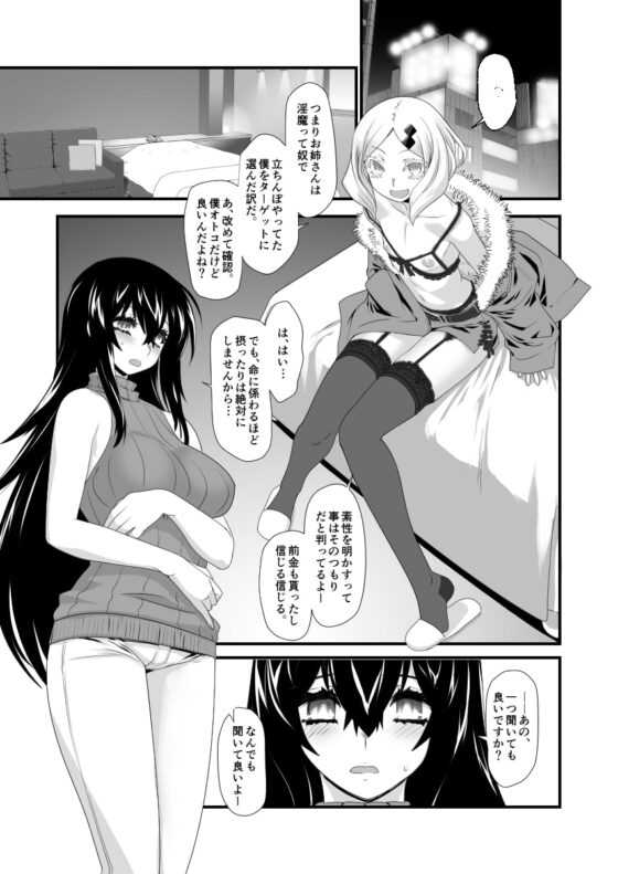 淫魔とENCOUNT [龍企画] | DLsite 同人 - R18