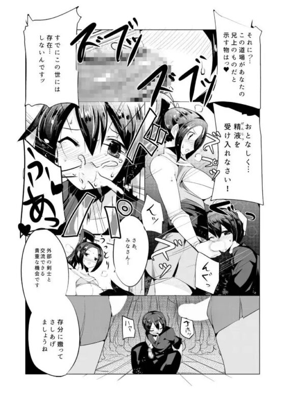 まけるな陰剣道 ふたなり軍団との決斗編 [excess m] | DLsite 同人 - R18