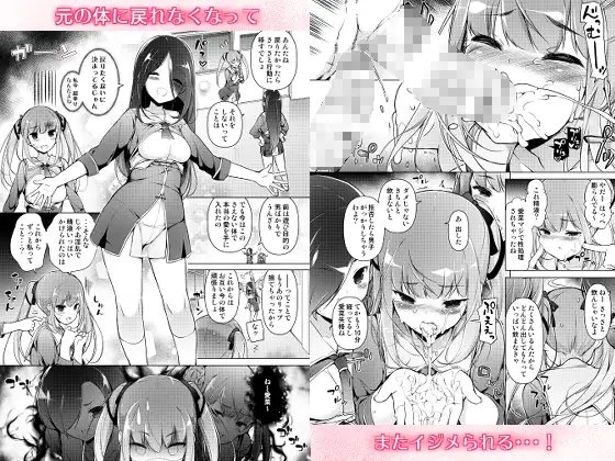 「私を馬鹿にした女」になった私 [まっさら島] | DLsite 同人 - R18