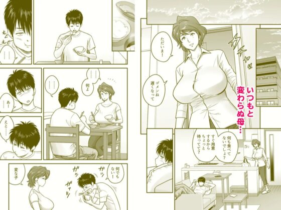 母が友カノになったので [リファイア] | DLsite 同人 - R18
