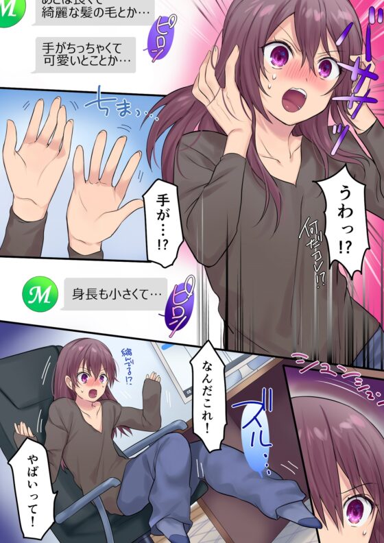 シンクロ・ハッキング [あむぁいおかし製作所] | DLsite 同人 - R18
