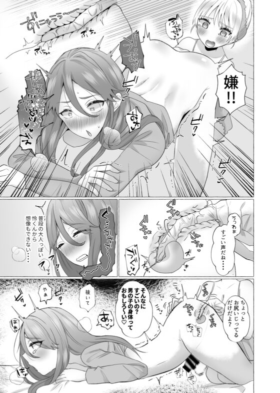 女装彼氏のデカチンが挿入らないので逆に挿れる話 [たのしいすいぞくかん] | DLsite 同人 - R18