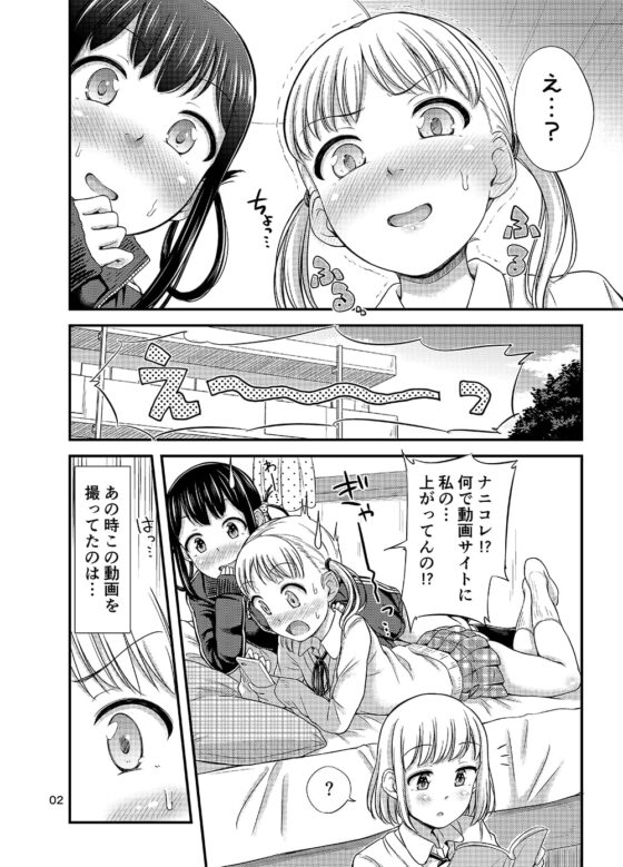おもらしにょーちゅーばー [「つ」がみっつ。] | DLsite 同人 - R18