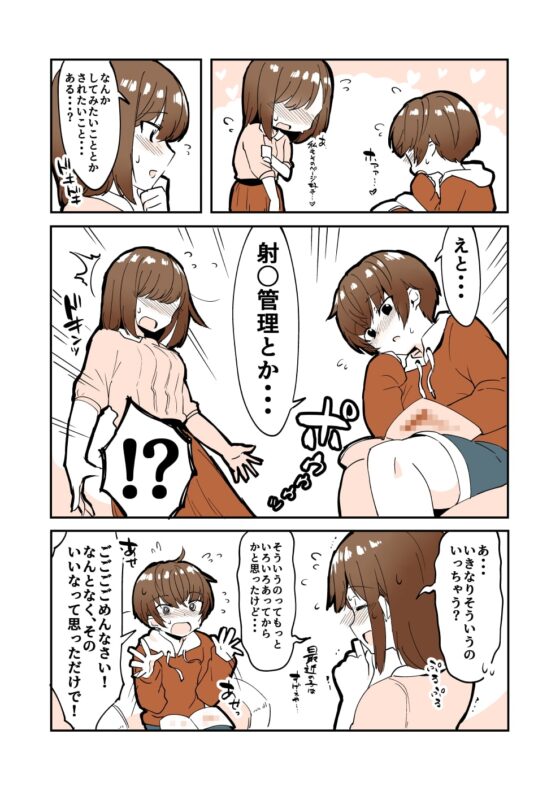 おどおど姉弟のおどラブ射精管理 [nemuke?] | DLsite 同人 - R18