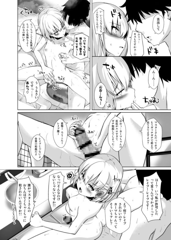 マスターさんはわからせ穴には勝てませーん [さくらがーでん] | DLsite 同人 - R18