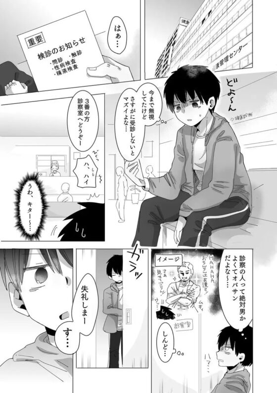 おちん○ん検査官の日常 [欲望の塔] | DLsite 同人 - R18