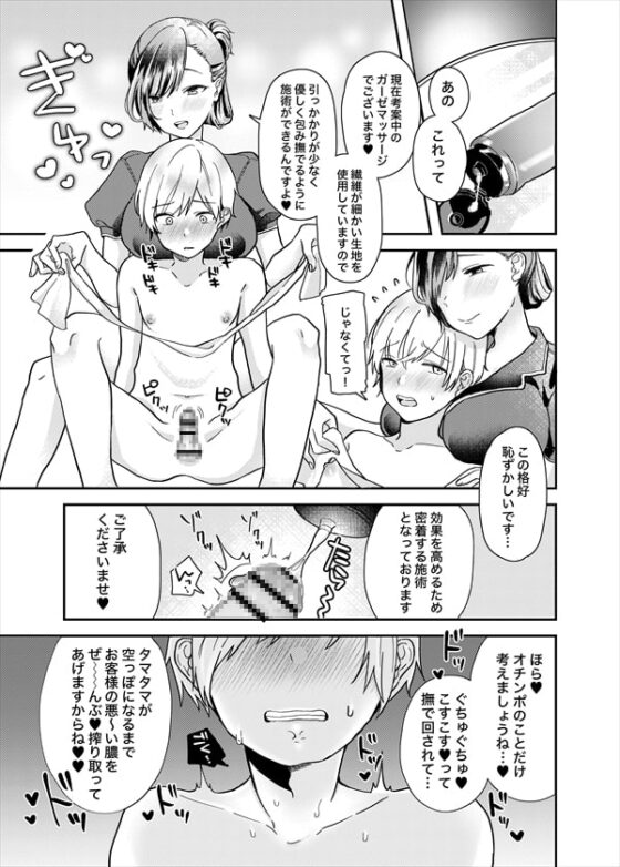 メンズエステ～合同誌～ [askot] | DLsite 同人 - R18