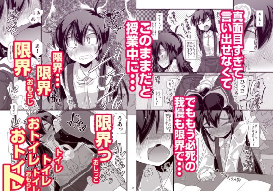 今日の休み時間委員長がトイレに行こうとしたらみんなでずっと邪魔しようぜ [成宮] | DLsite 同人 - R18