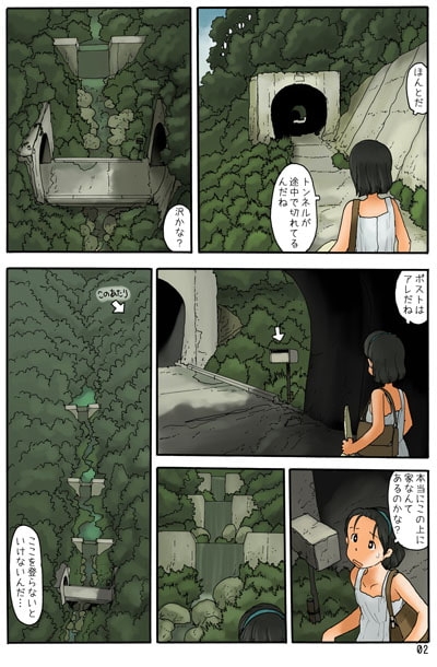 トンネルの間に [あわたけ] | DLsite 同人 - R18