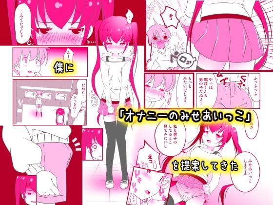 隣の席が発情期 [STAR BERRY] | DLsite 同人 - R18