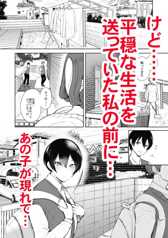 昔の浮気相手の子が実は私の息子の同級生で… [KNUCKLE HEAD] | DLsite 同人 - R18