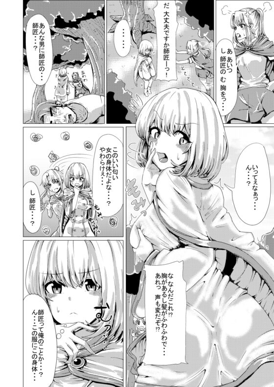 盗賊が魔導師に憑依 [tsuniverse] | DLsite 同人 - R18