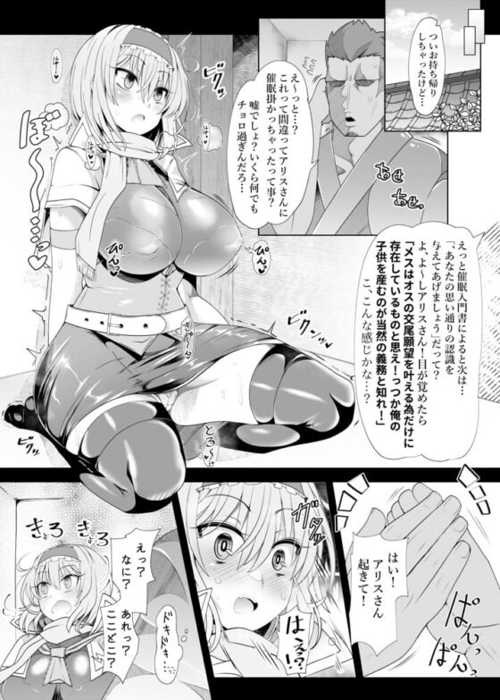 催眠ドールアリス～操られ人形使い～ [あと7分] | DLsite 同人 - R18
