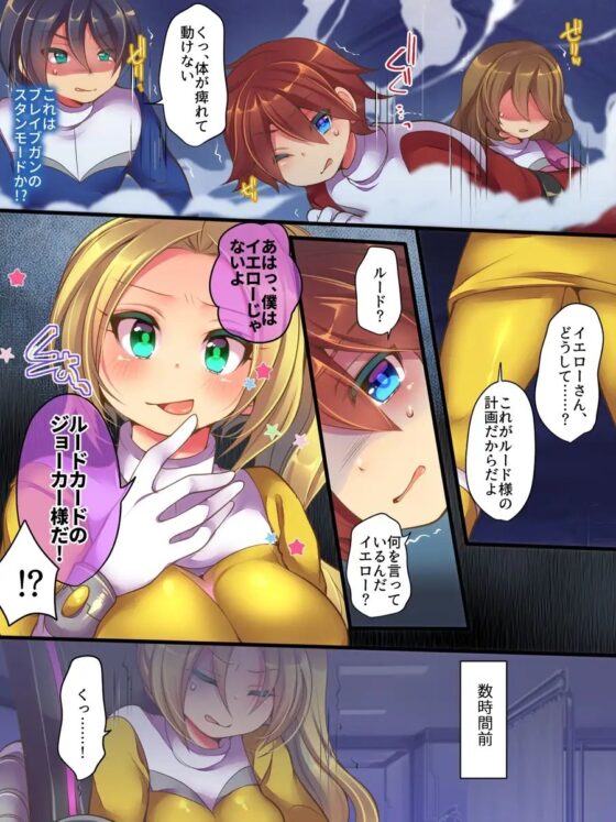 聖装戦隊ブレイブハーツ ～そして正義は悪に堕つ～ [あむぁいおかし製作所] | DLsite 同人 - R18