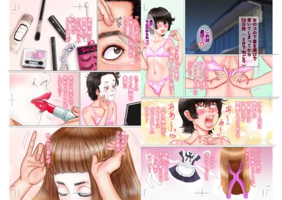 女のコの下着を遊びで穿いてしまったら… [もけぷーず] | DLsite 同人 - R18
