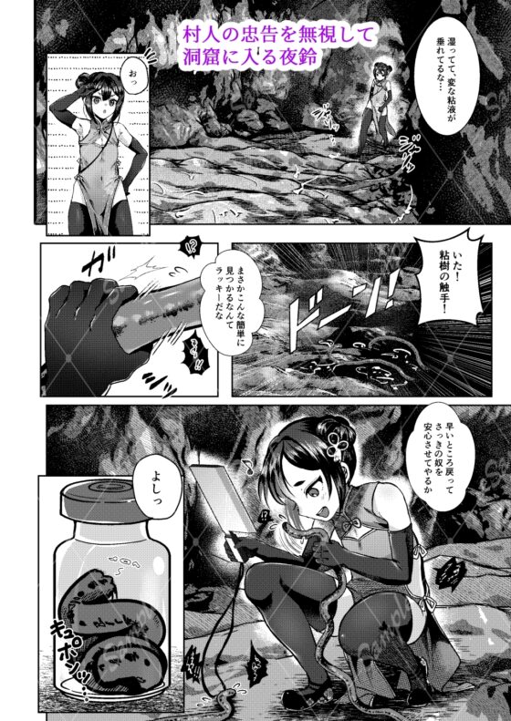 珍味を求めて [ぱるふぇ丼] | DLsite 同人 - R18