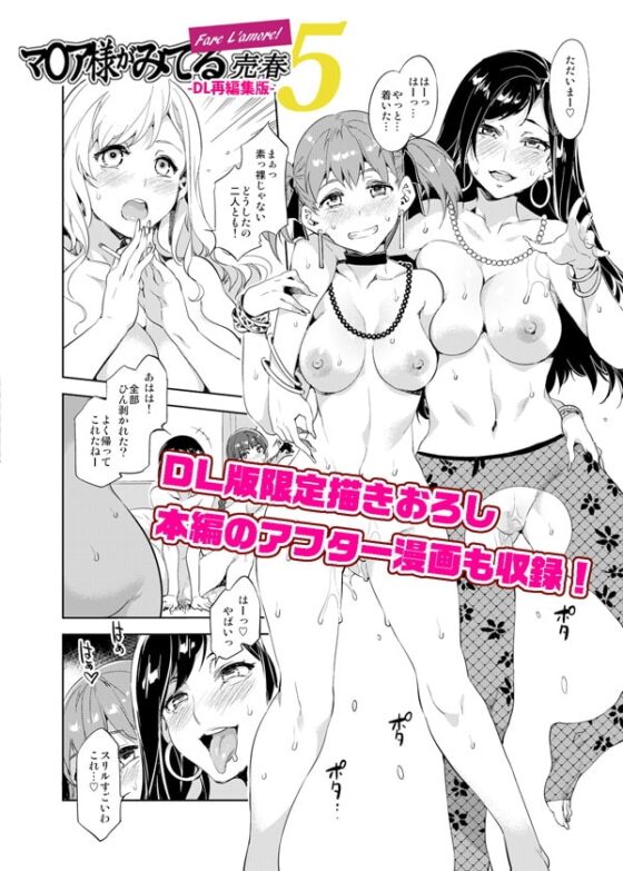 マ○ア様がみてる売春5 Fare L'amore! -DL再編集版- [ありすの宝箱] | DLsite 同人 - R18