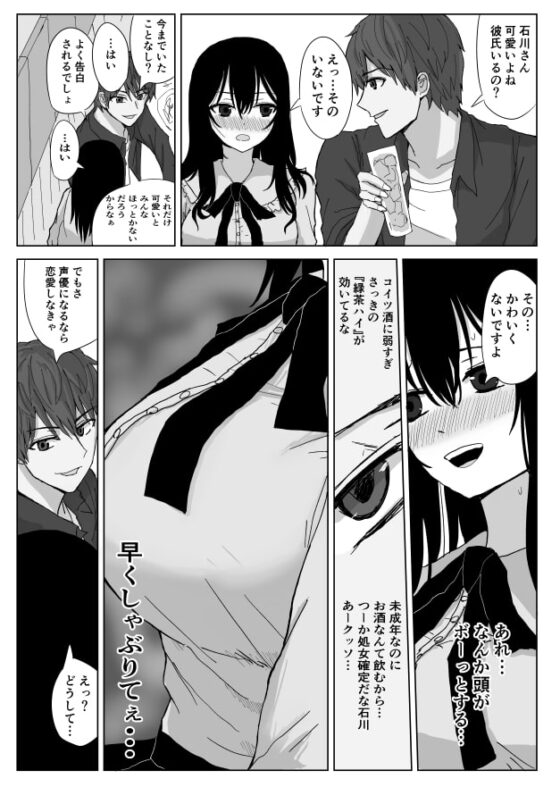 オモチカエラレ 声優志望清楚巨乳キスハメ寝取られ [はいとくのもり] | DLsite 同人 - R18